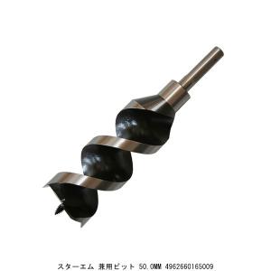 スターエム 兼用ビット 50.0MM （5208939） 送料区分A 代引不可・返品不可｜handsman