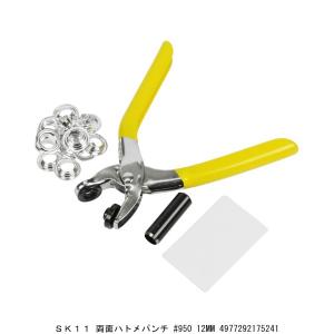 SK11 両面ハトメパンチ #950 12MM （5209838） 送料区分A 代引不可・返品不可｜handsman