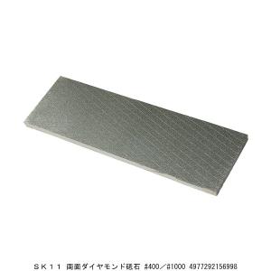 SK11 両面ダイヤモンド砥石 #400/#10...の商品画像
