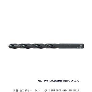 三菱マテリアル 鉄工ドリル シンニング 2.8mm 5pcs （5239354） 送料区分A 代引不可・返品不可｜handsman