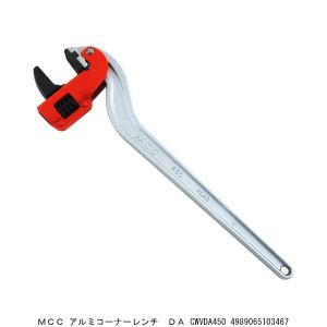 MCC アルミコーナーレンチ DA CWVDA450 （5245796） 送料区分A 代引不可・返品不可｜handsman