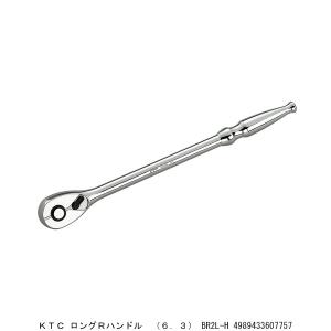 KTC ロングラチェットハンドル （6.3） BR2L-H （5264499） 送料区分A 代引不可・返品不可｜handsman