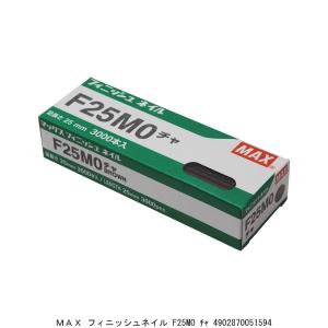 MAX フィニッシュネイル F25MO 茶 (5...の商品画像