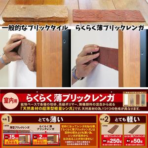 らくらく薄ブリックレンガ ベージュ系 380枚...の詳細画像1