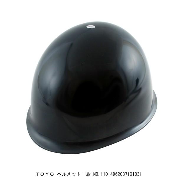 TOYO ヘルメット 紺 No.110 （7021933） 送料区分A 代引不可・返品不可