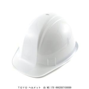 TOYO ヘルメット 白 No.170 （7021941） 送料区分A 代引不可・返品不可｜handsman