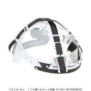 TOYO No.170用ヘルメット内装 あごヒモなし （7039298）  送料区分A※取寄 代引不可・返品不可｜handsman