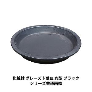 陶器鉢 植木鉢用 皿 受け皿 角 / グレーズド 受皿 角型 ブラック 約