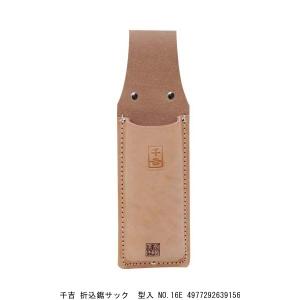 千吉 折込鋸サック 型入 No.16E （7088280） 送料区分A 代引不可・返品不可