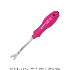 KTC クリップクランプツール AP203-6A （7209681） 送料区分A 代引不可・返品不可｜handsman