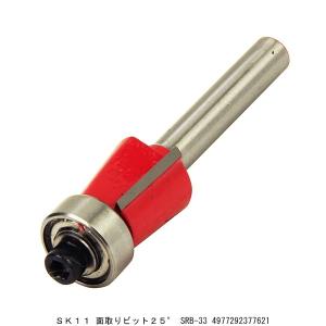 SK11 面取りビット25° SRB-33 （7223773） 送料区分A 代引不可・返品不可｜handsman