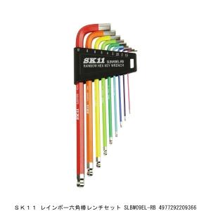 SK11 ボールポイント 六角棒レンチセット 9本組み SLBW09EL-RB （7297076） 送料区分A 代引不可・返品不可｜handsman