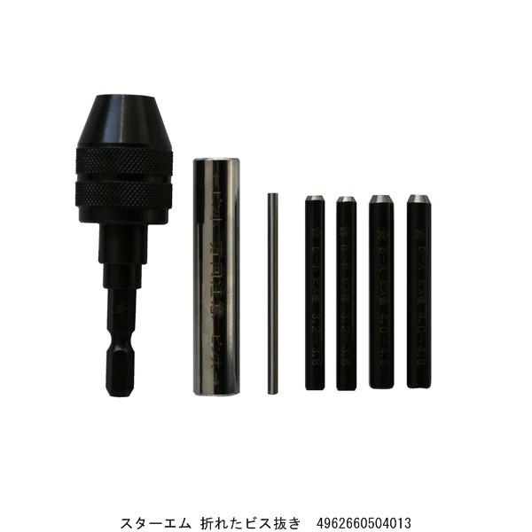 スターエム 折れたビス抜き （7298340） 送料区分A 代引不可・返品不可