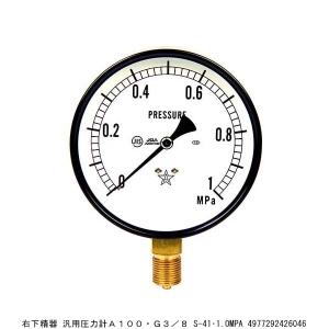 右下精器 汎用圧力計A100・G3/8 S-41・1.0MPA （8207968） 送料区分A 代引不可・返品不可｜handsman