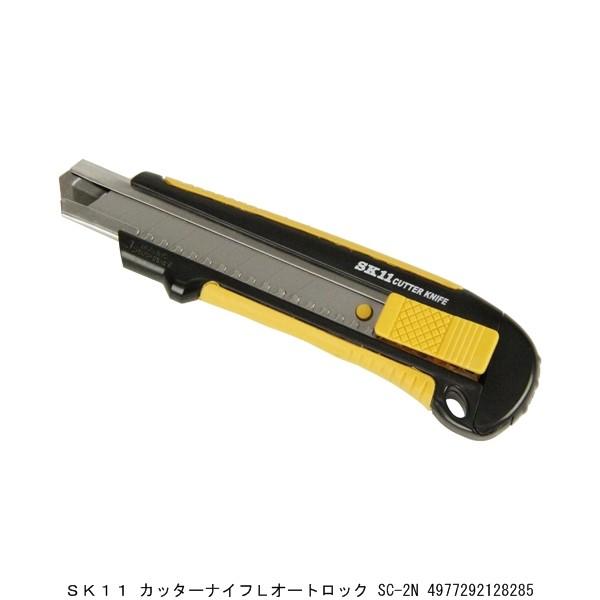 SK11 カッターナイフL SC-2N オートロック （8215618） 送料区分A 代引不可・返品...