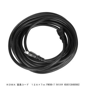 KOWA 延長コード 12A×7M FW098-7 黒1口 （8222185） 送料区分A 代引不可・返品不可｜handsman
