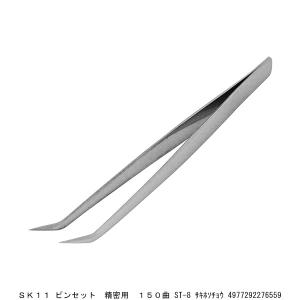 SK11 ピンセット 精密用 150曲 ST-8 先細長 （8242275） 送料区分A 代引不可・返品不可｜handsman