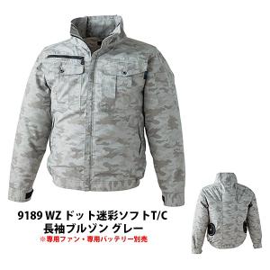 空調服 9189 WZ ドット迷彩ソフトT/C 長袖ブルゾン グレー Lサイズ ※専用ファン専用バッテリー別売 8991995の商品画像