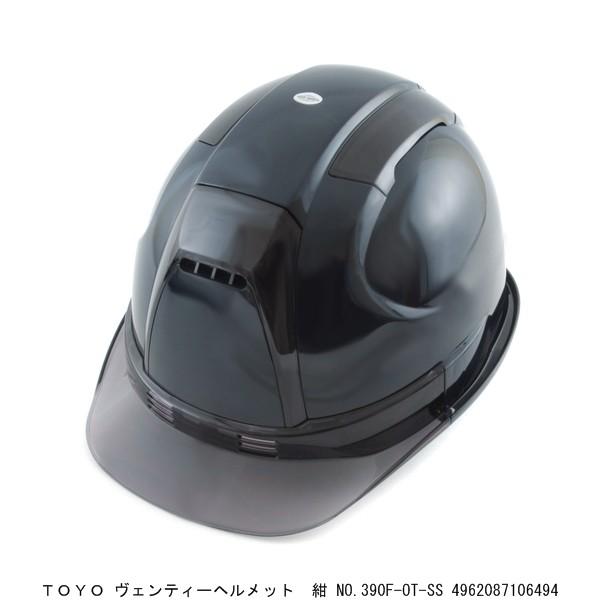 TOYO ヴェンティーヘルメット 紺 No.390F-OT-SS （9018786） 送料区分A 代...