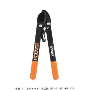 千吉 伸縮太枝切鋏 SGFL-6 （9077480） 送料区分A 代引不可・返品不可