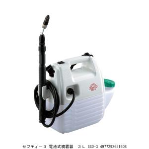 セフティー3 電池式噴霧器 3L SSD-3 （9046275） 送料区分A 代引不可・返品不可