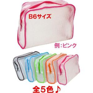 マチ付きメッシュケース A6サイズ （約）14cm×10cm×5cm 選べる5カラー