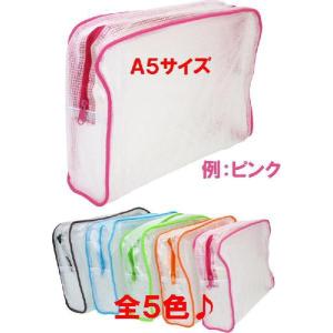 マチ付きメッシュケース B6サイズ （約）19cm×13.5cm×5cm 選べる5