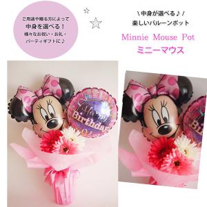 ミニーマウス バルーンギフト電報 お誕生日 祝...の詳細画像1