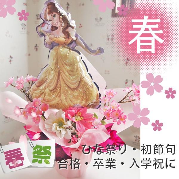 ひな祭り 祝電 バルーンギフト バルーンアレンジメント スプリングハズカム！プリンセス・ベル  春の...
