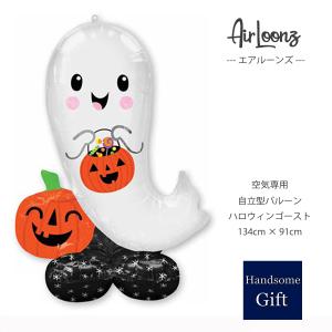 【自立型バルーン】【ハロウィン装飾】 エアルーンズ ハロウィンゴースト 店舗装飾 ディスプレイ デコレーション 飾り付け  空気専用｜handsome-gift