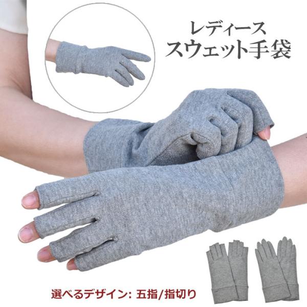 手袋 UV スポーツ アウトドア ショート スウェット レディース 春夏用 五指・指切り 無地 全面...