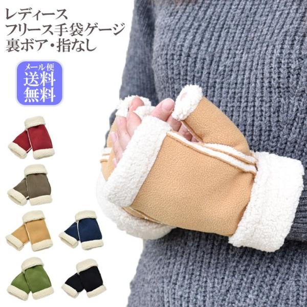 手袋 レディース 防寒 フリース ゲージ 指なし 裏ボア スマホ すべり止め /暖かい 柔らかい 保...