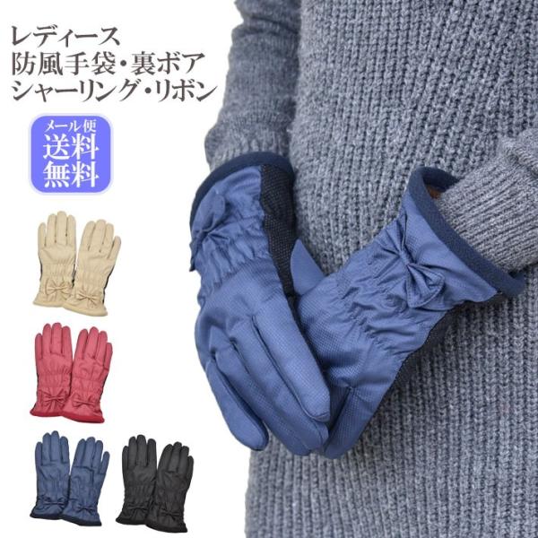 手袋 レディース 防寒 防風手袋 シャーリング リボン 裏ボア すべり止め /発熱 保湿 自転車 暖...