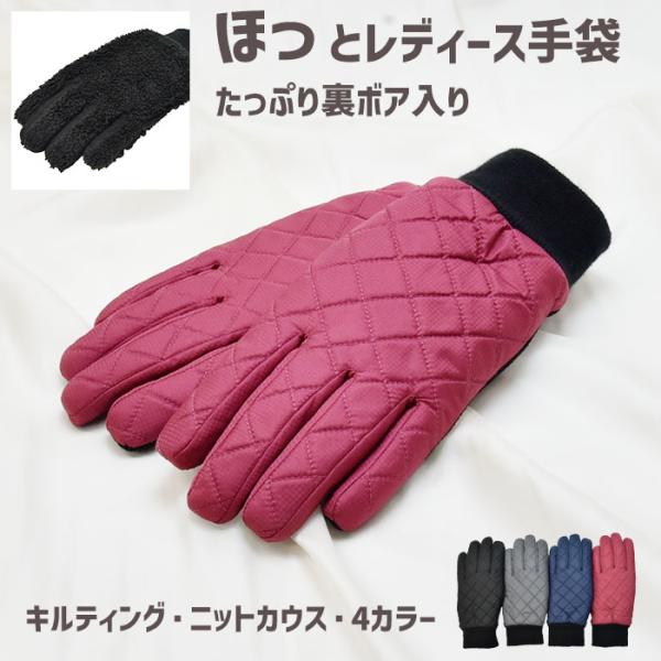 手袋 レディース 防寒 防風 キルティング 裏ボア ニットカウス すべり止め 自転車 通勤 通学 メ...
