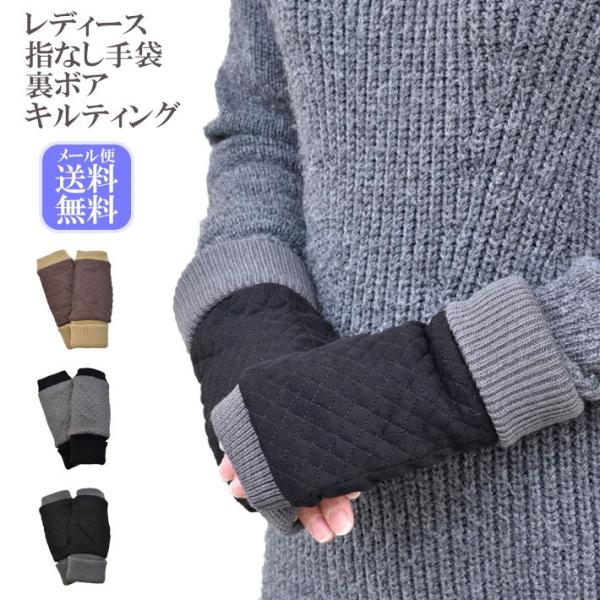 手袋 レディース 防寒 フェイクスウェード 指なし 裏ボア キルティング スマホ /指切り フィンガ...