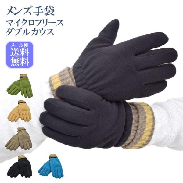 メンズ手袋 防寒 フリース ダブルカウス 五指 裏ボア すべり止め /暖かい 柔らかい 自転車 通勤...