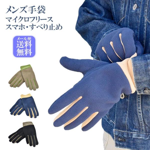メンズ手袋 防寒 フリース スマホ対応 五指 裏ボア すべり止め /暖かい 柔らかい 保温 自転車 ...