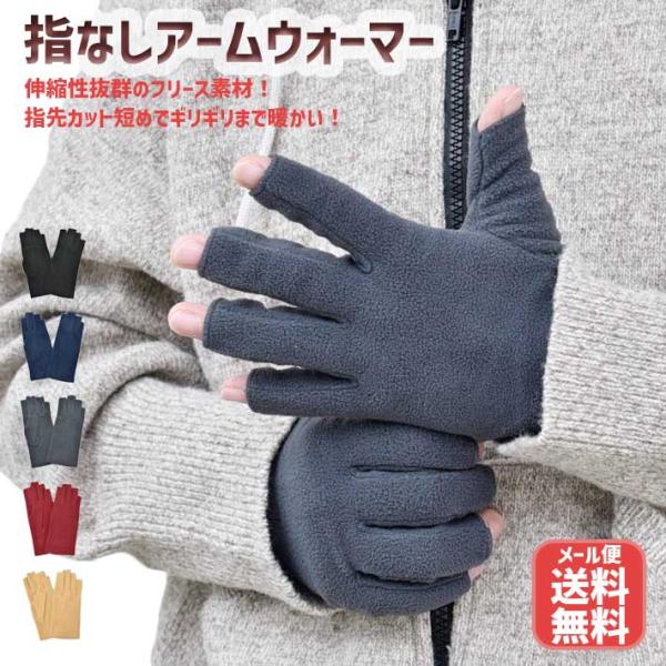 手袋 メンズ フリース 指なし 指切り 指先が出る スマホ のびのび 防寒 暖かい 柔らかい 保温 ...
