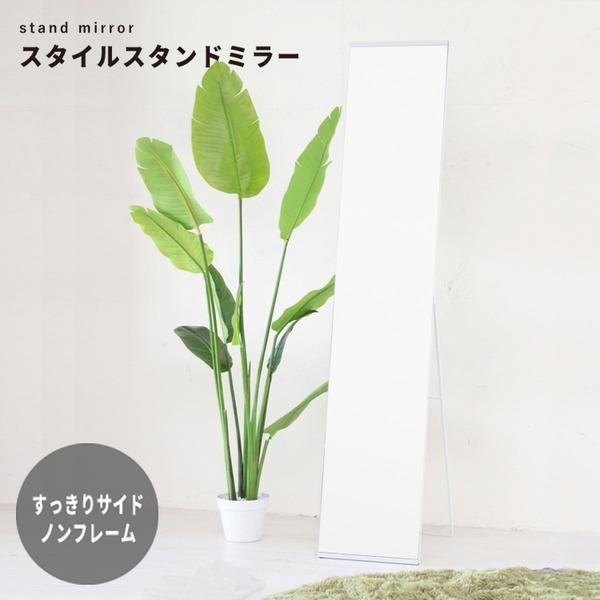 スタイルスタンドミラー(ホワイト/白) 幅30cm ノンフレーム/姿見/鏡/全身/飛散防止加工/スリ...