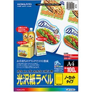 コクヨ カラーレーザー＆カラーコピー用光沢紙ラベル A4 ノーカット 297×210mm LBP-G...