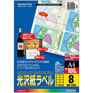 コクヨ カラーレーザー＆カラーコピー用光沢紙ラベル A4 8面 95×65mm LBP-G1908 ...