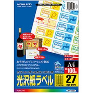コクヨ カラーレーザー＆カラーコピー用光沢紙ラベル A4 27面 56×25mm (バーコード用・角...