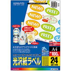 コクヨ カラーレーザー＆カラーコピー用光沢紙ラベル A4 24面 62×31mm (封かんシール用・...