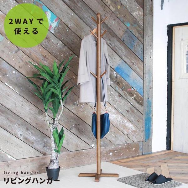 リビングハンガー(もく)(ブラウン/茶) 高さ180cm ポールハンガー 木製 天然木 北欧風 2W...