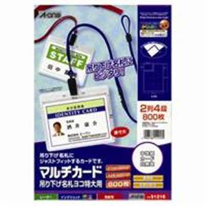 エーワン マルチカード/吊り下げ型名札用紙 〔A4/8面 100枚〕 横 特大用 51216