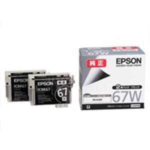 EPSON エプソン インクカートリッジ 純正 〔ICBK67W〕 2本パック ブラック(黒)