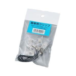 （まとめ） 三鬼化成 腕章用クリップ WK-700 5個入 〔×3セット〕
