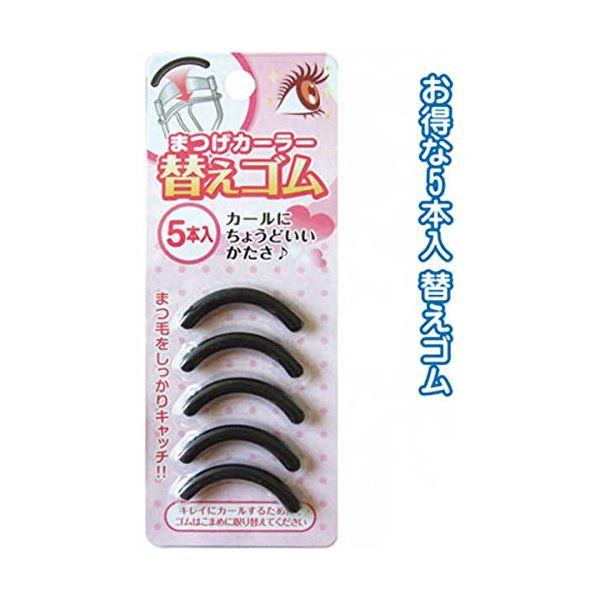 まつげカーラー替えゴム（5P） 〔12個セット〕 18-808