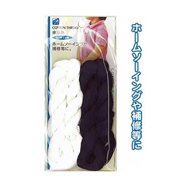 東京糸（白×黒・2本組） 〔12個セット〕 23-102