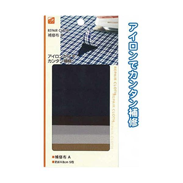 補修布 A 〔12個セット〕 23-142
